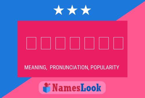 توته Name Poster