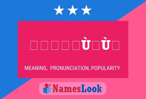 ﻻتنتهي Name Poster